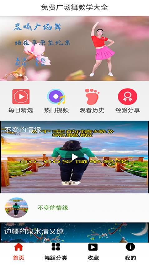 广场舞教学大全app新版