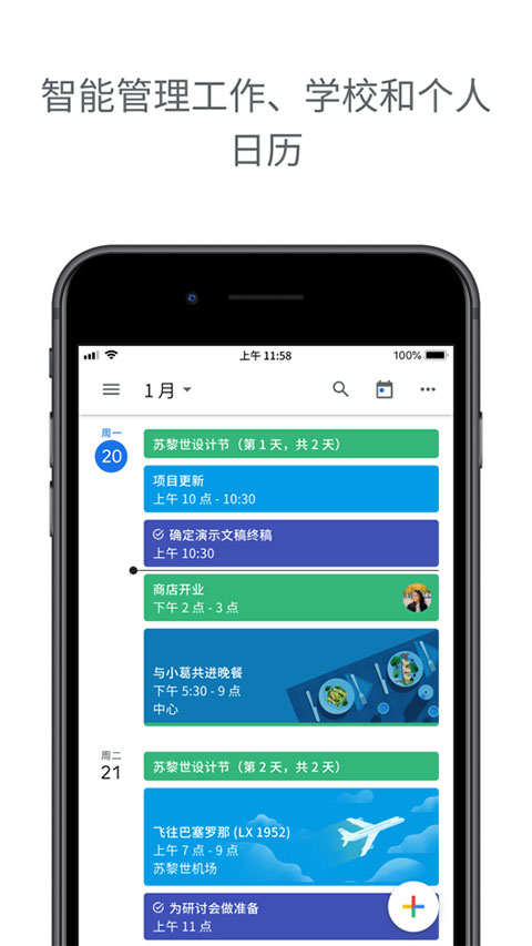 Google日历2024最新版