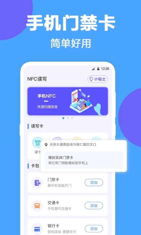 NFC读写器无广告手机版