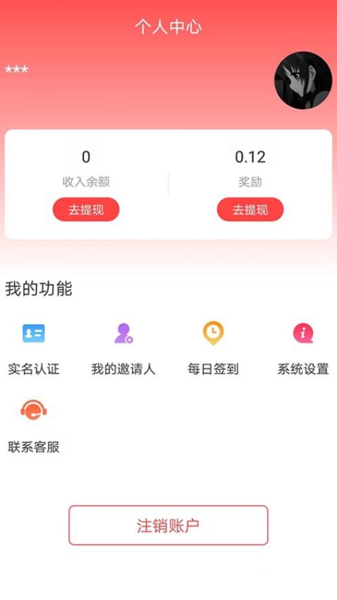 每天赚一点app最新版