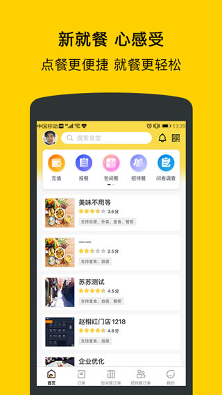 满客宝就餐官方版app