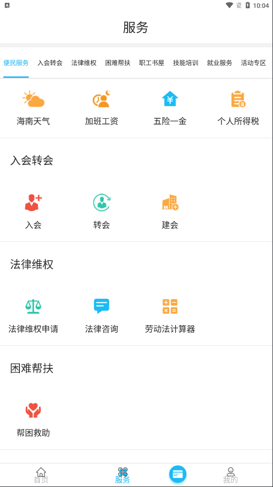 海南工会云app