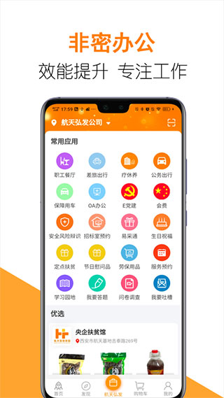 航天智慧家园app