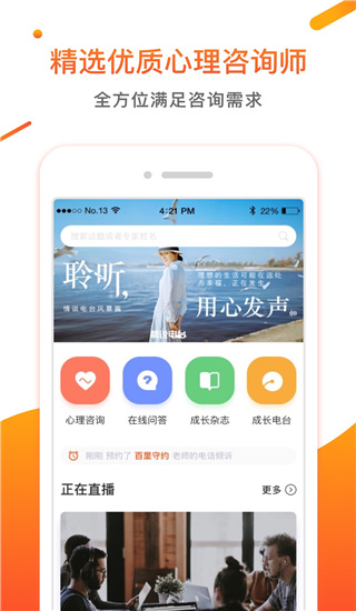 情说心理咨询app