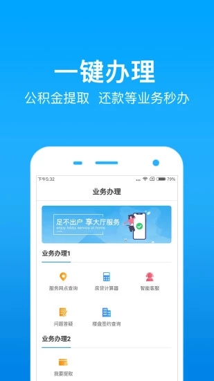 手机公积金app