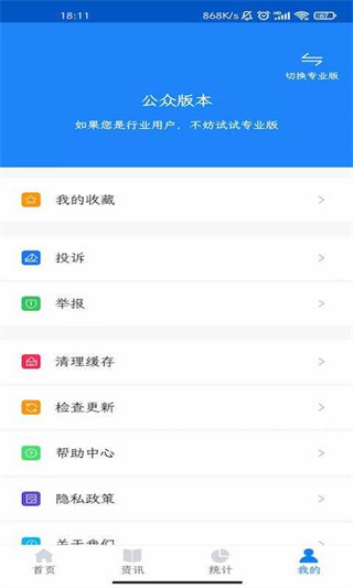 化妆品监管app新版