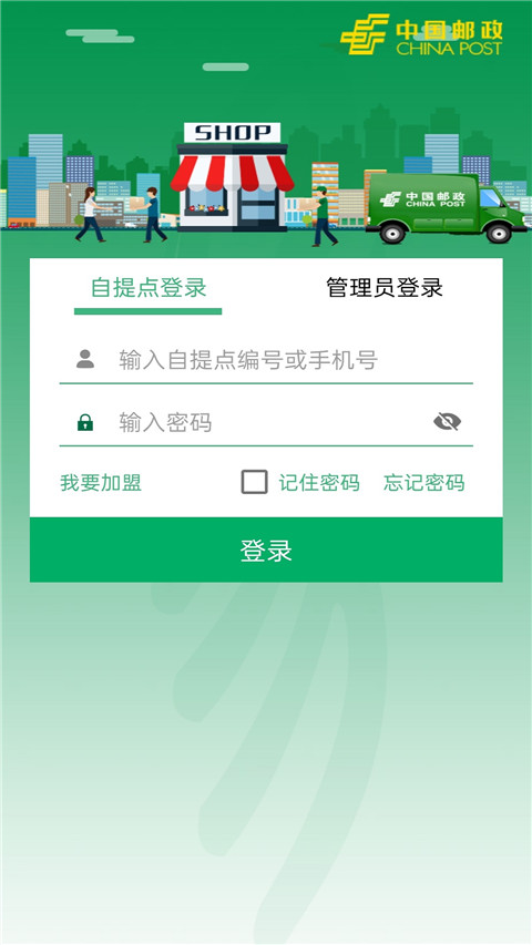 中邮E通app