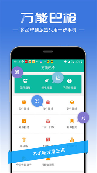 快递员官方app