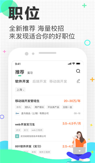 应届生求职网app免费版