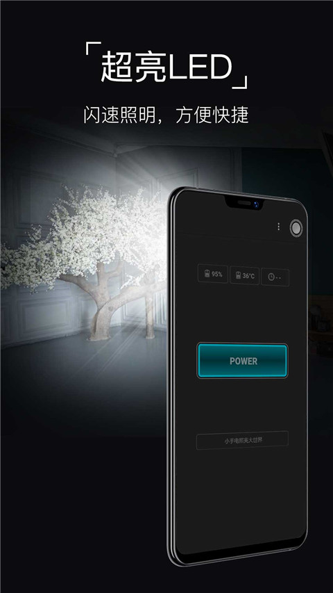 超级手电筒app最新版