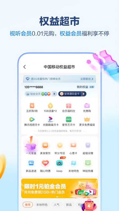 中国移动江西app新版