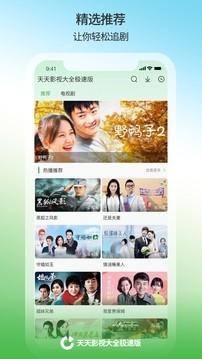 天天影视大全app清爽版