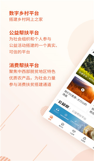 社会帮扶app2024版