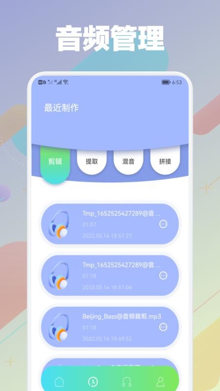 剪音频大师免费版app