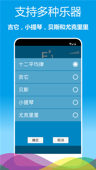 乐器调音器免费版app