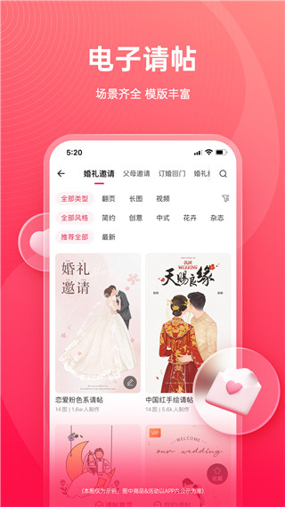 婚礼纪app2024版