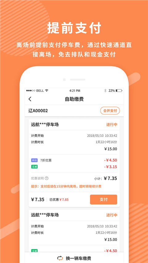 菏泽智泊停车app