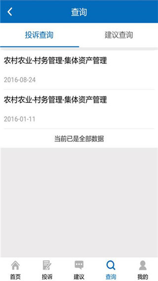 手机信访app