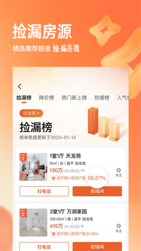 幸福里找房app