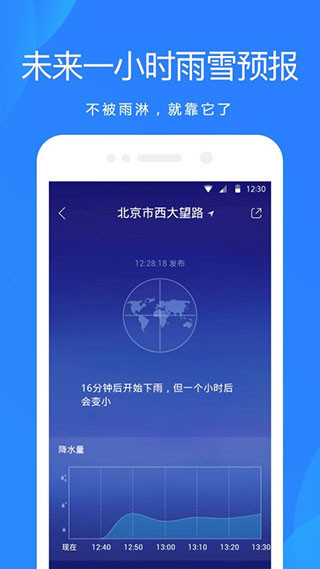 爱尚天气预报app免费版