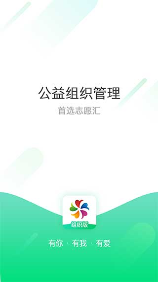 志愿汇组织版手机app