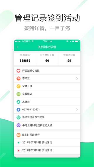 志愿汇组织版手机app