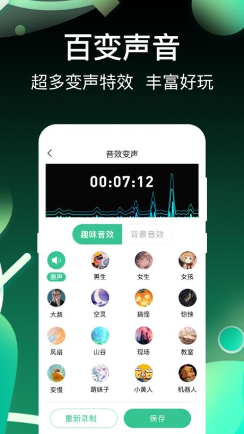 变声器王者免会员版