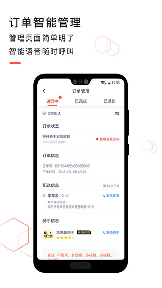 急先蜂商家版app