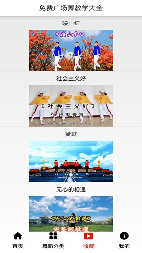 广场舞教学大全app新版