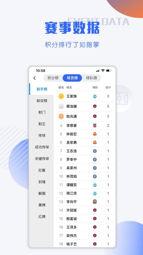 小球迷直播app