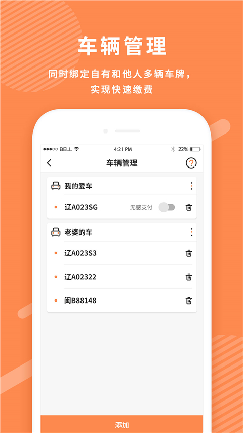 菏泽智泊停车app