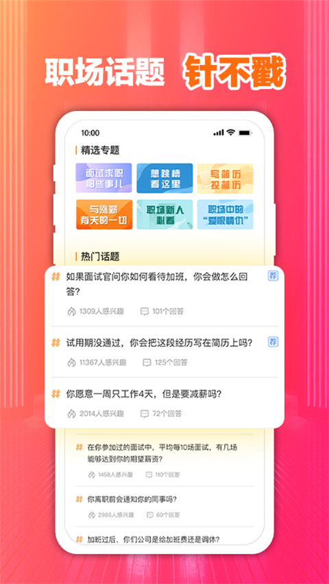 前程无忧人才网app手机版