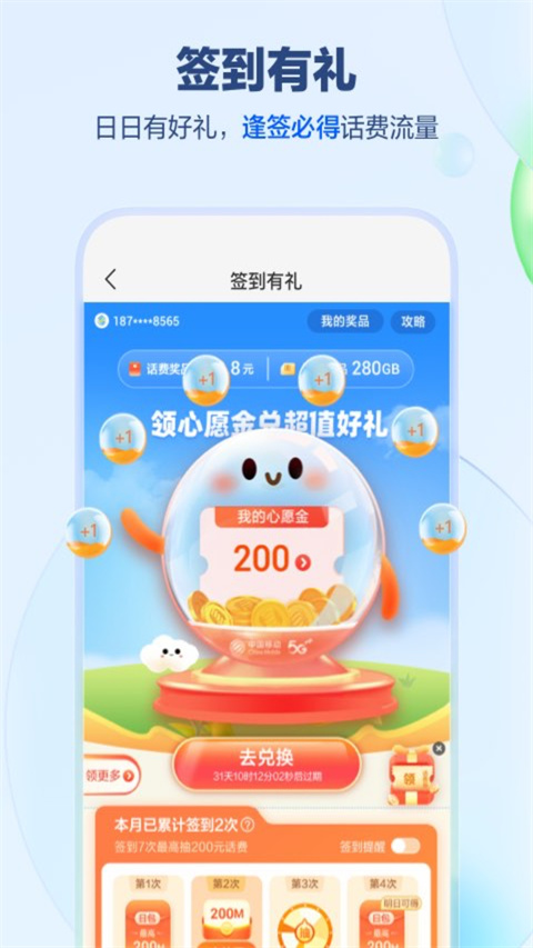 河南移动智慧生活app