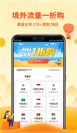 中国移动无忧行app