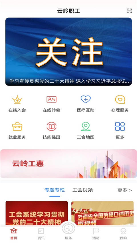 云岭职工app手机版