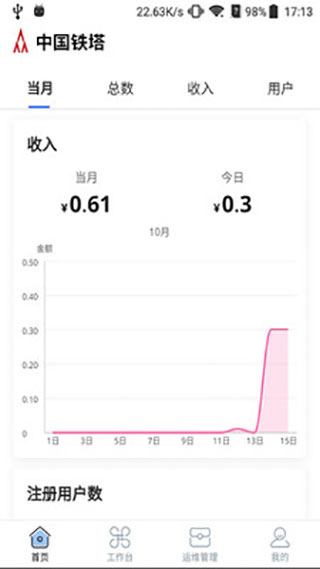 铁塔换电运维版手机版