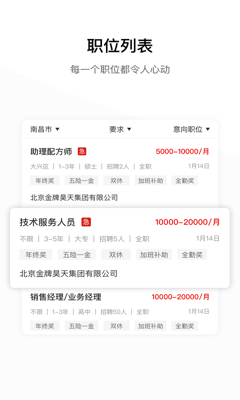 牧通人才网app