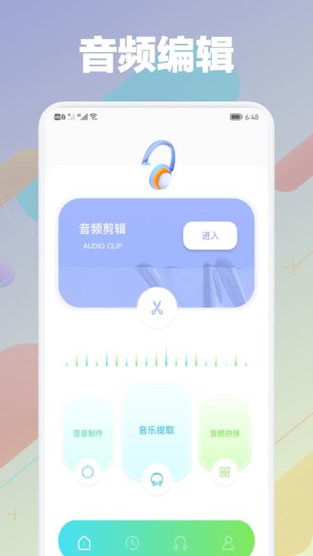 剪音频大师免费版app