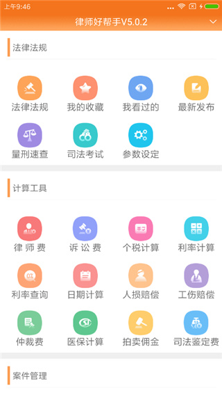 律师好帮手2024新版