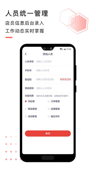 急先蜂商家版app