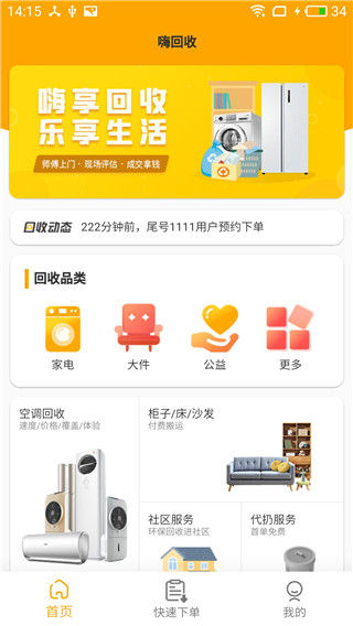 嗨回收app