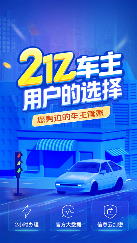 车行易违章查询2024版