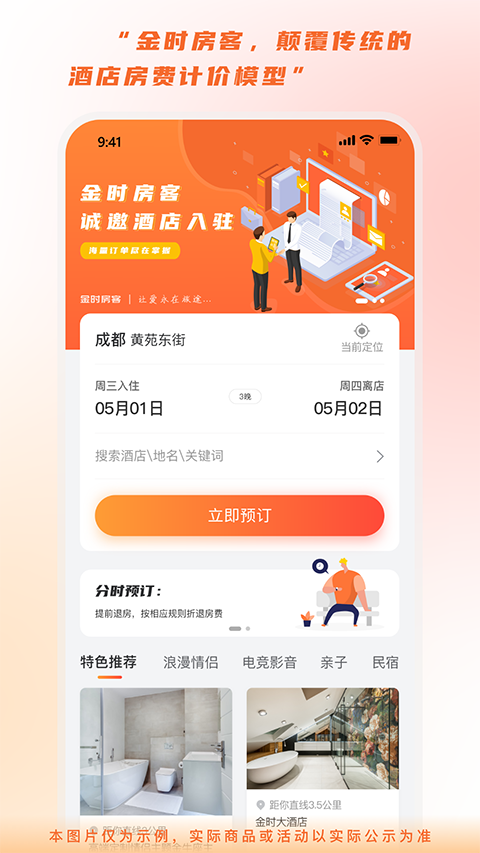 金时房客app