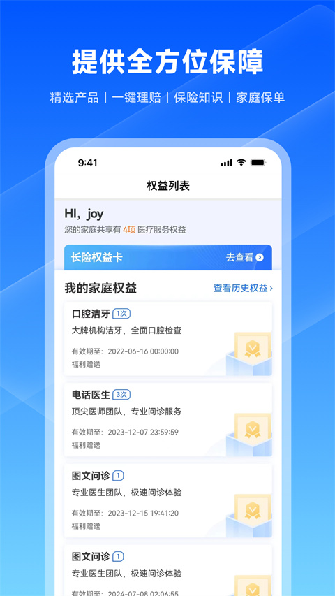 水滴保app我的保单新版