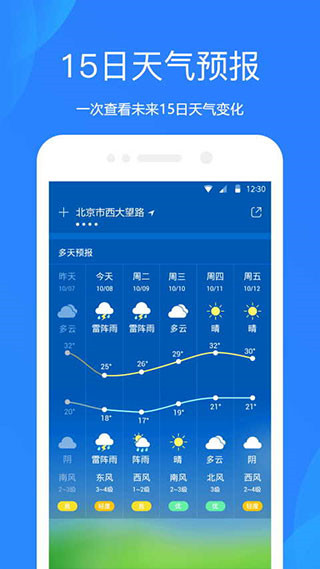 爱尚天气预报app免费版