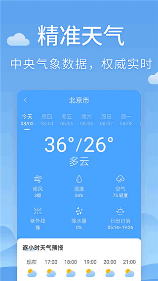 清新天气预报app新版