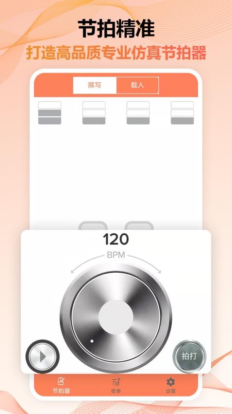 节拍器调音器Pro免费版