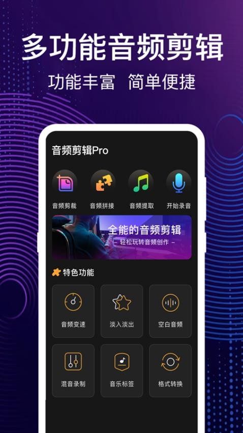 完美大师音乐制作app