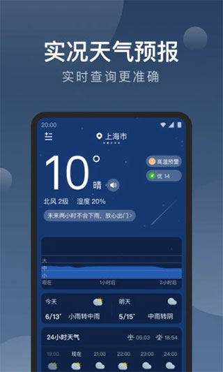 知雨天气2024版app