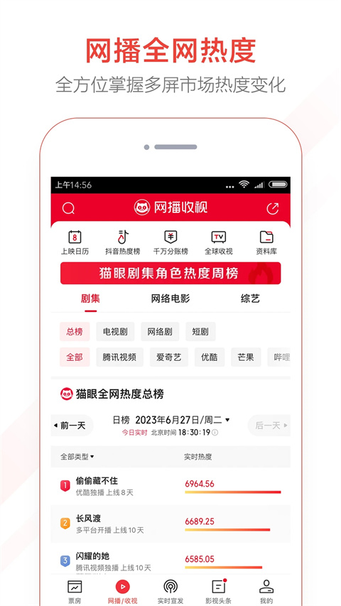 猫眼专业版app